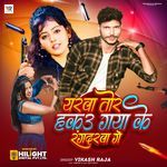 Yarva Tor Hakau Gaya Ke Rangdaarva Ge