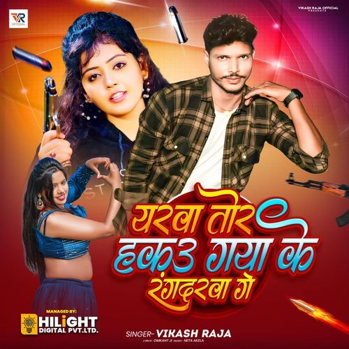 Yarva Tor Hakau Gaya Ke Rangdaarva Ge