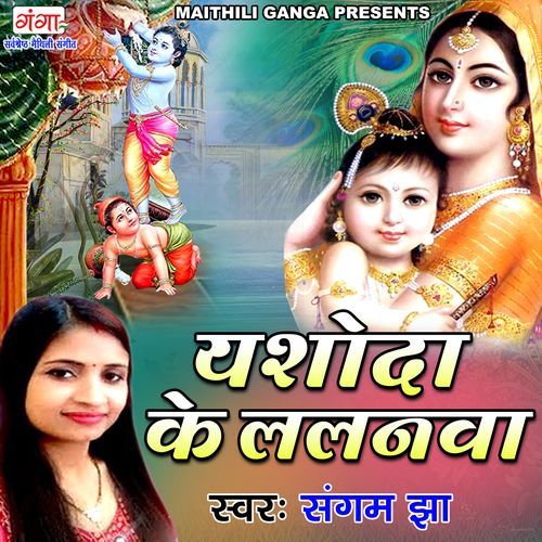 Yashoda Ke Lalanwa (Studio)