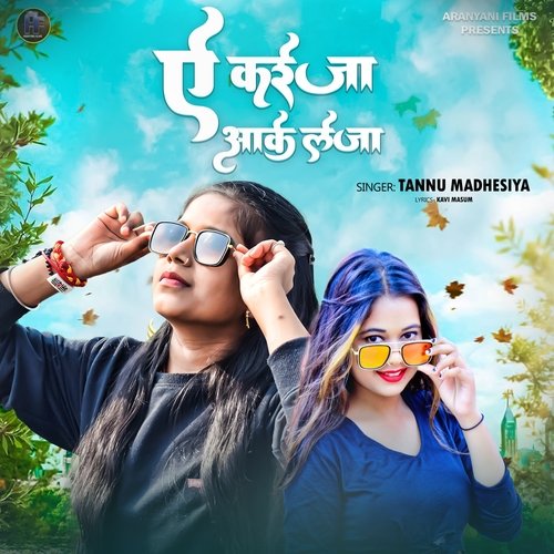 Ye Kareja Aake Leja