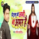 Yeshu Prabhu Ji Abhi Bhi Amar Hai