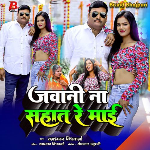 jawani na sahat re mai