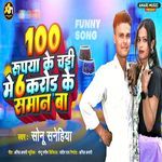 100 Rupya Ke Chadhhi Me 6 Karod Ke Saman Ba