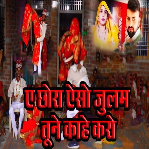 A Chhora Aiso Julam Tune Kaahe Karo