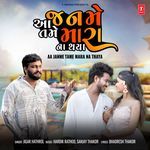 Aa Janme Tame Mara Na Thaya