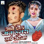 Aabau Chhau Jaan Hamra High Attack