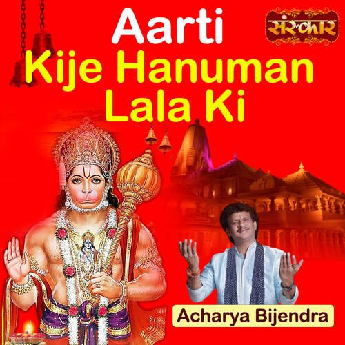 Aarti Kije Hanuman Lala Ki