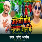 Aarti Toy Bhulay Gale Ge