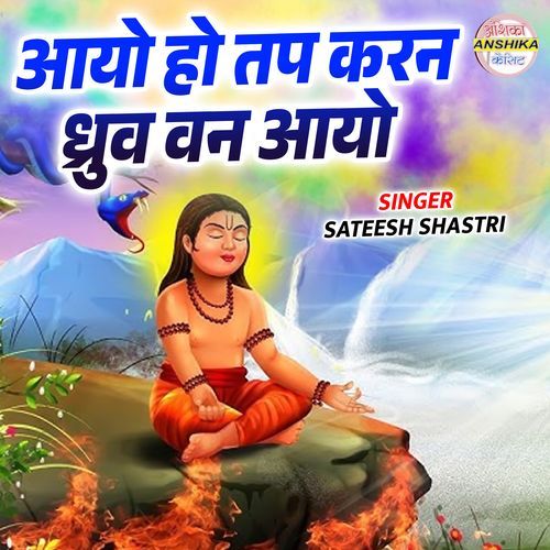 Aayo Ho Tap Karan Dhurv Ban Aayo