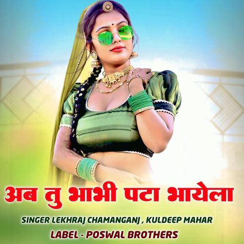 Ab Tu Bhabhi Pata Bhayela