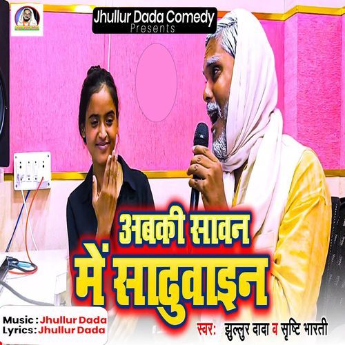 Abki Sawan Me Sadhuain