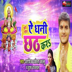 Ae Dhani Chhath Kara-NyMTZDtIW3Q