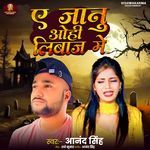 Ae Janu Ohi Libaj Me