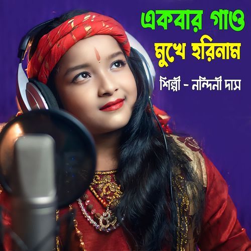 Akbar Gao Mukhe Hori Naam