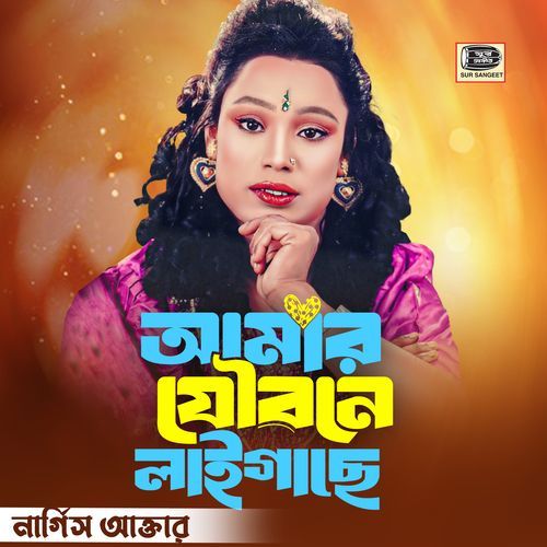 Amar Joubone Laigache