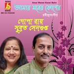 Amar Moner Koner Baire