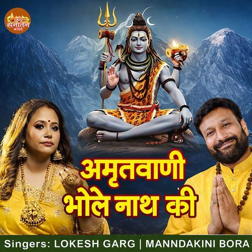 Amritvani Bhole Nath Ki
