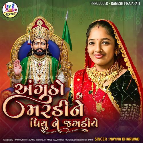 Angutho Maradine Piyune Jagadiye