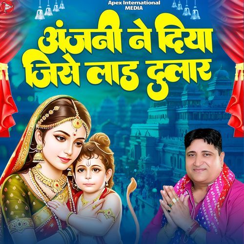 Anjani Ne Diya Jise Laad Dular