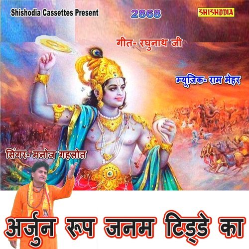 Arjun Roop Janam Tiddhe Ka