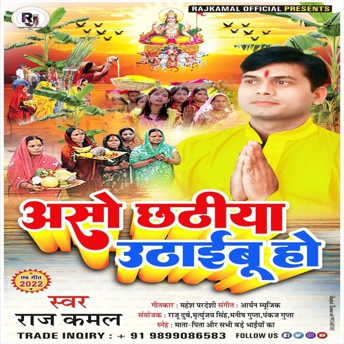 Aso chhathiya uthaeb ho (Chhath Geet)