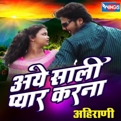 Aye Sali Pyaar Karna
