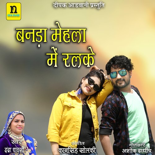 BANDA MEHALA MAIN RALKE