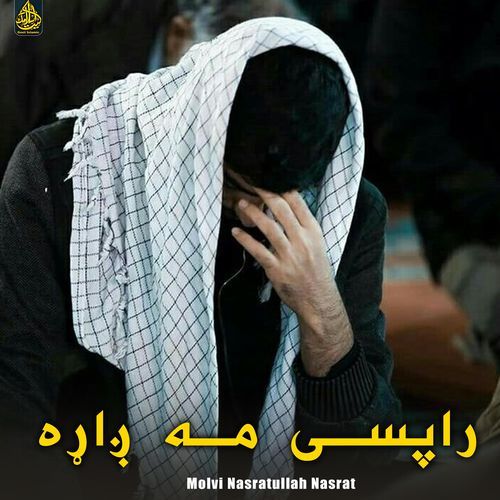 راپسی مه ږاړه
