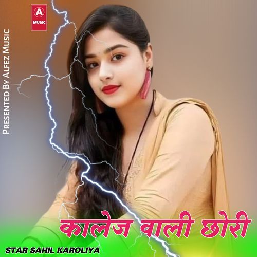 कालेज वाली छोरी