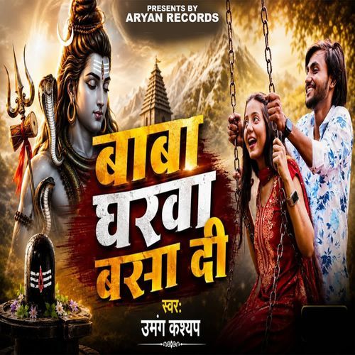 Baba Gharwa Basa Di