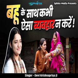 Bahu Ke Sath Kabhi Isa Vyavahaar Na Kare