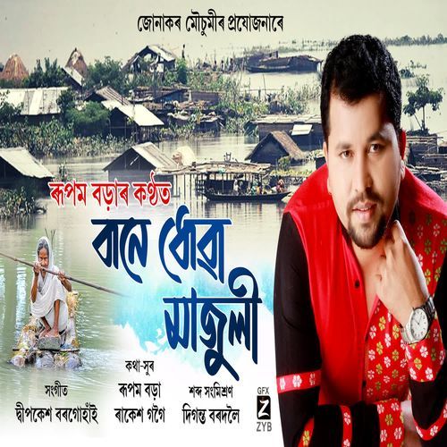 Bane Dhuwa Majuli