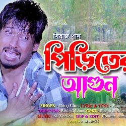 বন্ধুরে তোর পিড়িতের আগুন ? Bangla Sad Song 2024 ? অনেক কষ্টের গান New Music Video 2024? R Music24-RglfdgBzD3w