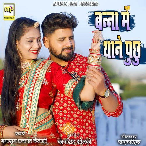 Banna Main Thane Puchu (Studio)