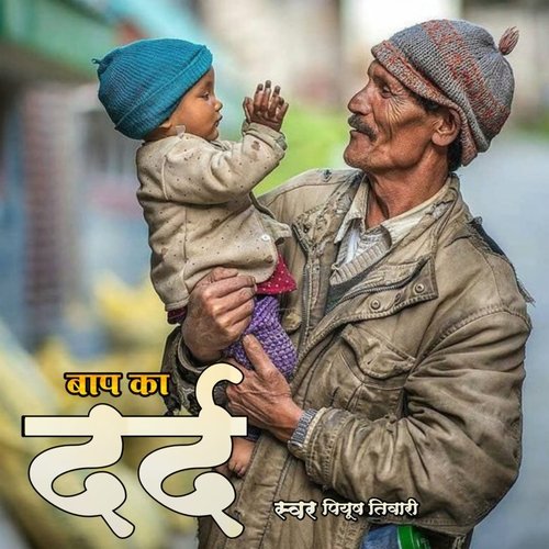 Bap Ka Dard