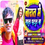 Barat Me Maal Patel Ba (Barati Song)