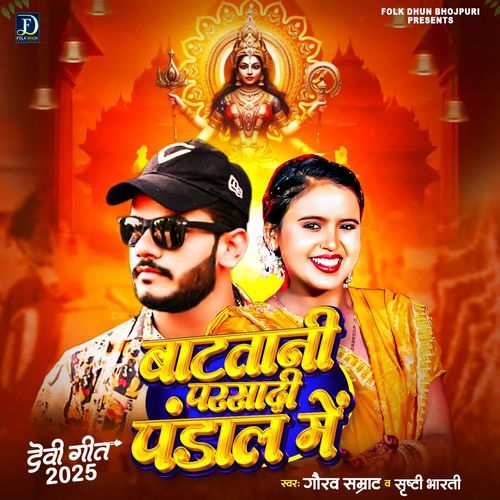 Batatani Parsadi Pandal Me