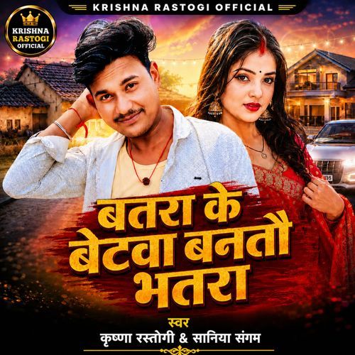 Batra Ke Betwa Bantau Bhatra