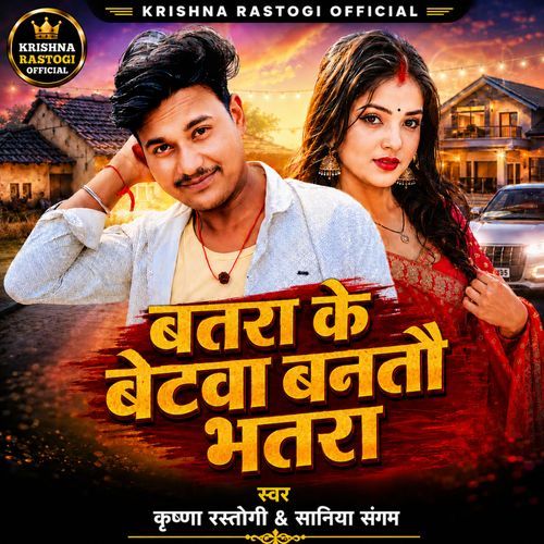 Batra Ke Betwa Bantau Bhatra