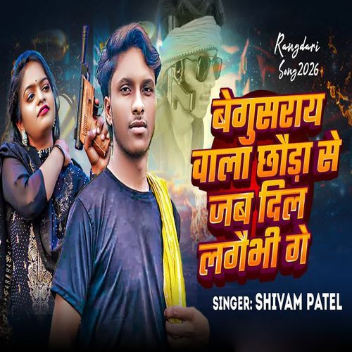 Begusrai Wala Chhaura Se Jab Dil Lagaibhi Ge