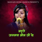 Bhaile Janamava Bhim Je Ke