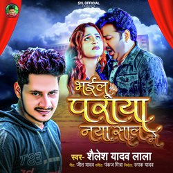 Bhailu Paraya Naya Saal Mein (Bhojpuri)-NzgbdUx6VnI