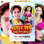 Bhatar Sange Godi Mein Sutatiya Re