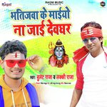 Bhatijwa Ke Maiyo Na Jai Devghar