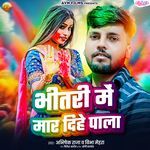 Bhitari Me Mar Dihe Pala