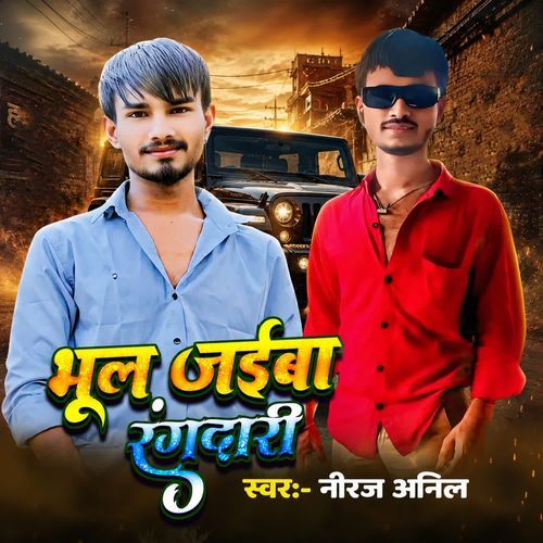 Bhool Jaiba Rangdari