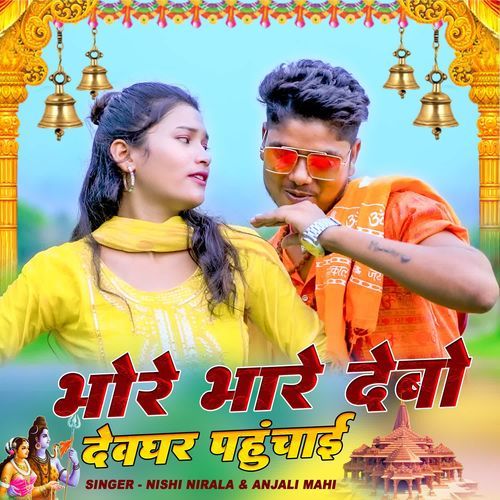 Bhore Bhore Debau Devghar Pahuchai