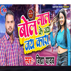 Bol Mal Ke Jai Jai Kara-EQMAXkFHaF4