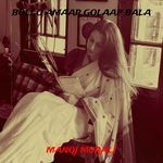 Boli O Amaar Golaap Bala