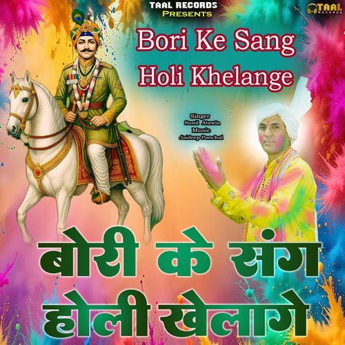 Bori Ke Sang Holi Khelange